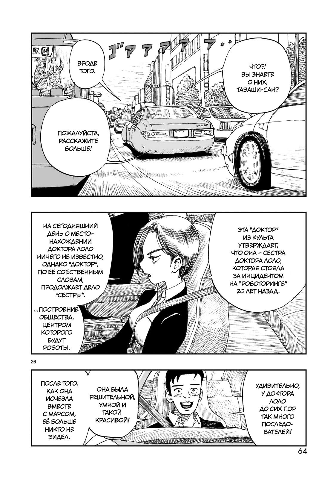 Манга Атом: Становление - Глава 115 Страница 26