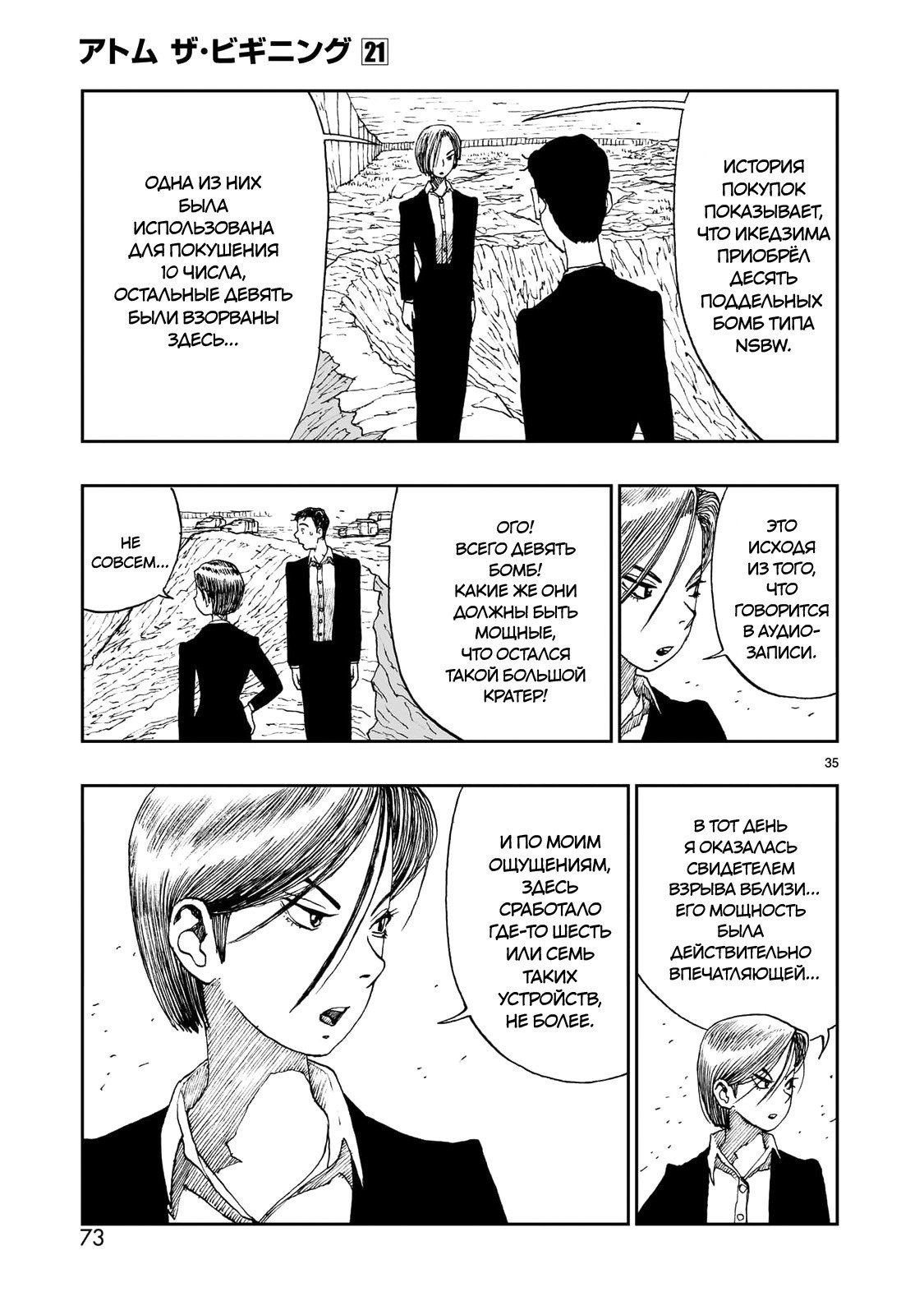 Манга Атом: Становление - Глава 115 Страница 34