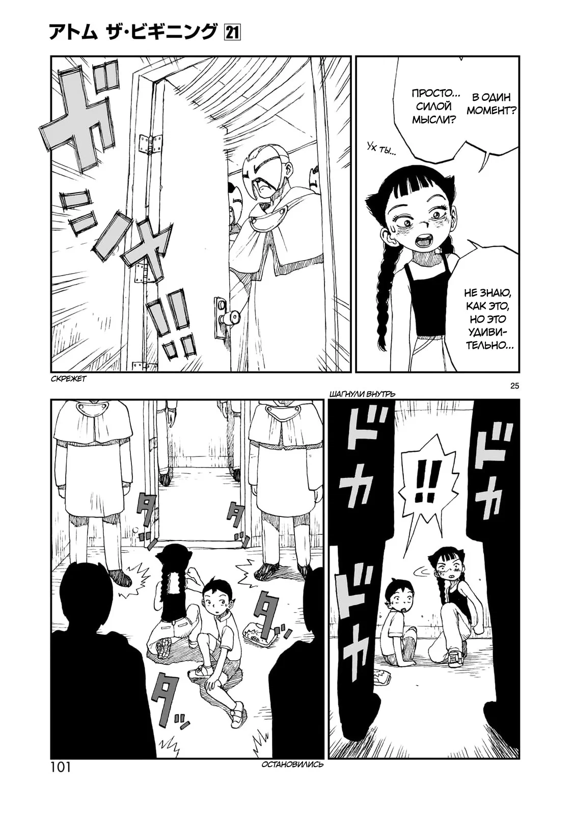 Манга Атом: Становление - Глава 116 Страница 25