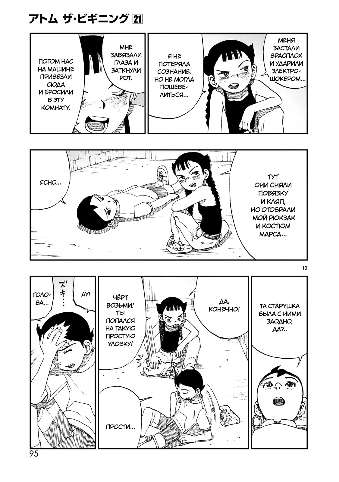 Манга Атом: Становление - Глава 116 Страница 19
