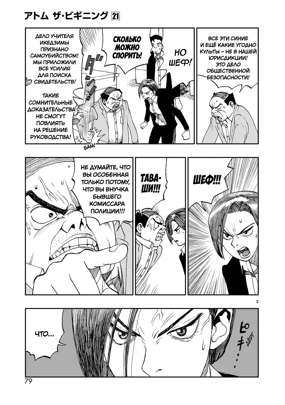 Манга Атом: Становление - Глава 116 Страница 3