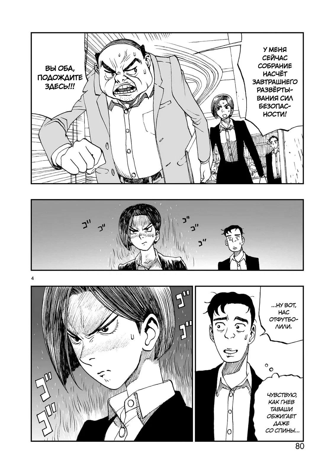 Манга Атом: Становление - Глава 116 Страница 4