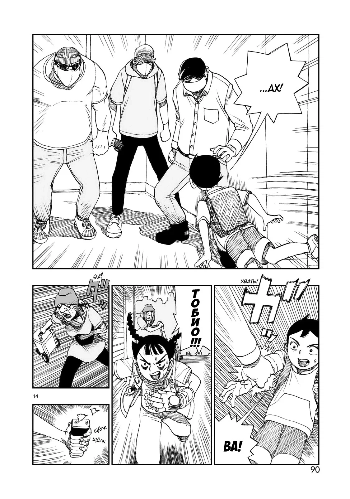 Манга Атом: Становление - Глава 116 Страница 14