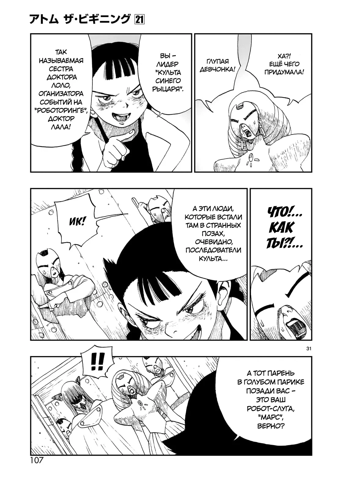 Манга Атом: Становление - Глава 116 Страница 31