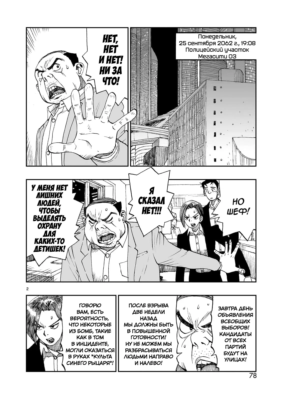 Манга Атом: Становление - Глава 116 Страница 2