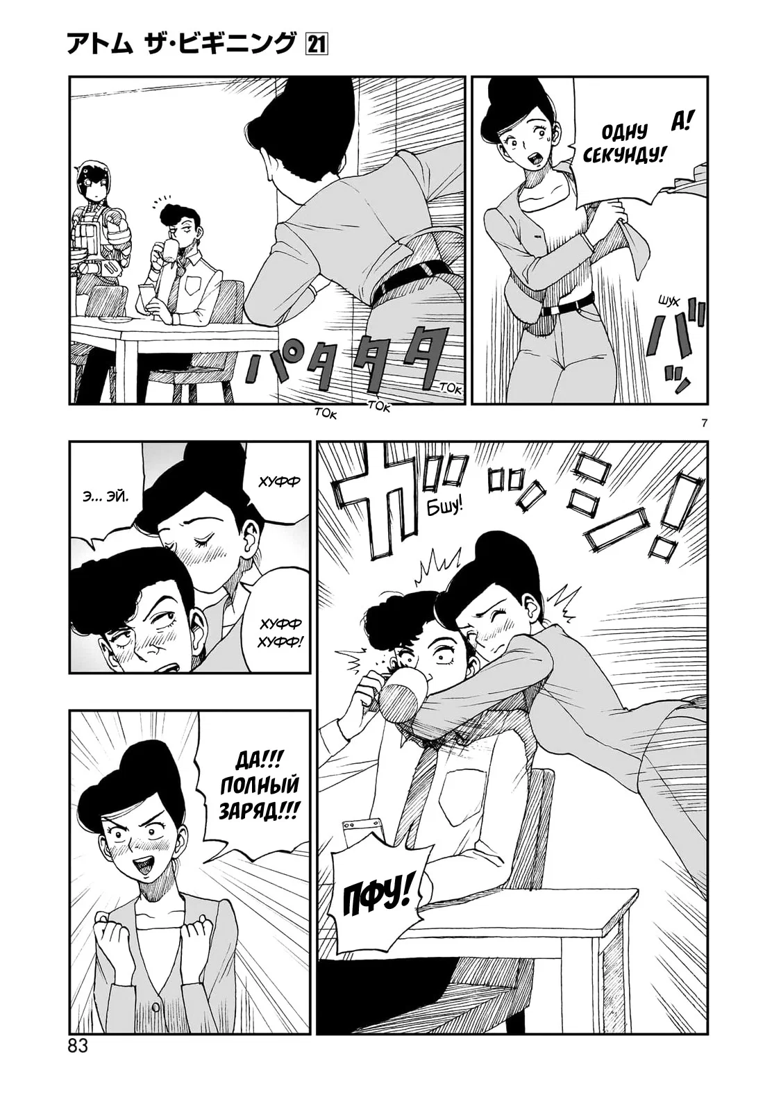 Манга Атом: Становление - Глава 116 Страница 7