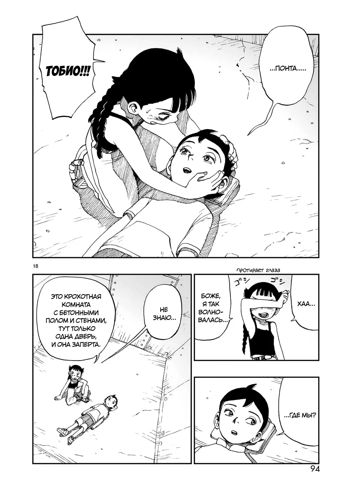 Манга Атом: Становление - Глава 116 Страница 18