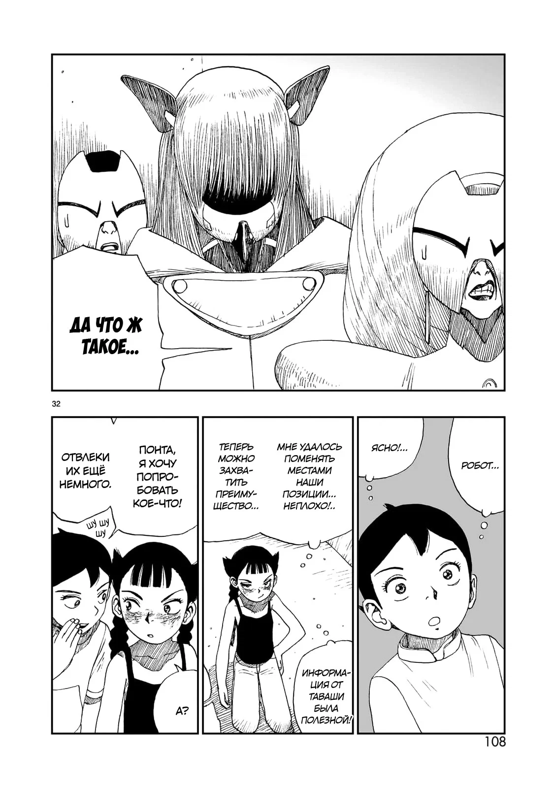 Манга Атом: Становление - Глава 116 Страница 32