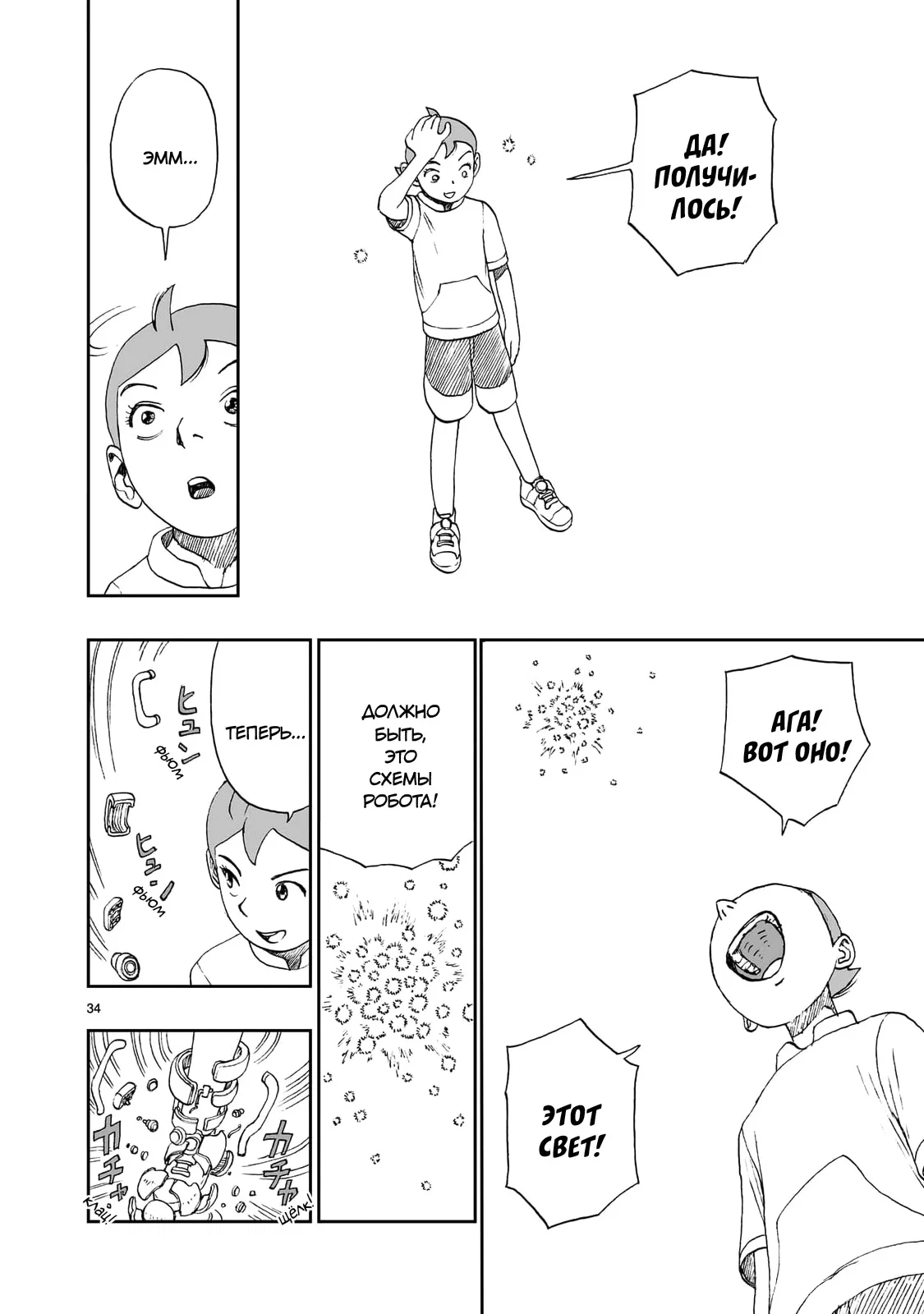 Манга Атом: Становление - Глава 116 Страница 34