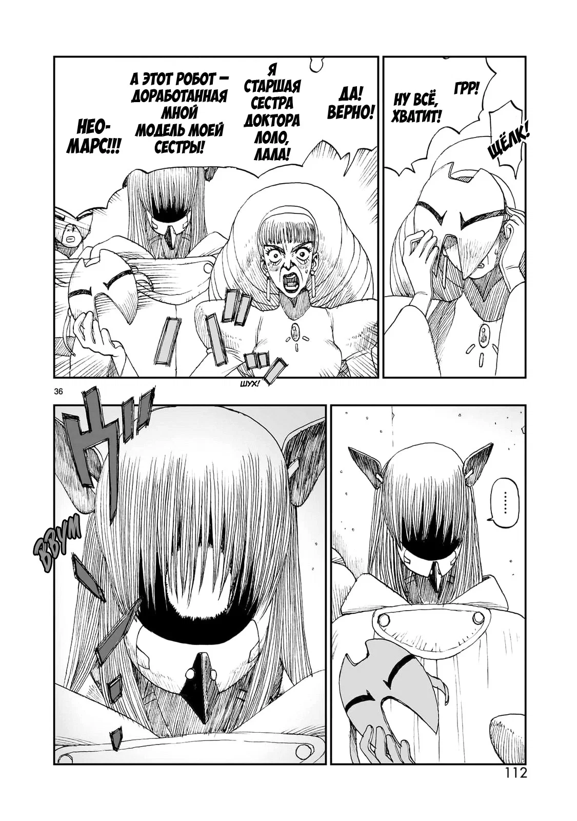 Манга Атом: Становление - Глава 116 Страница 36
