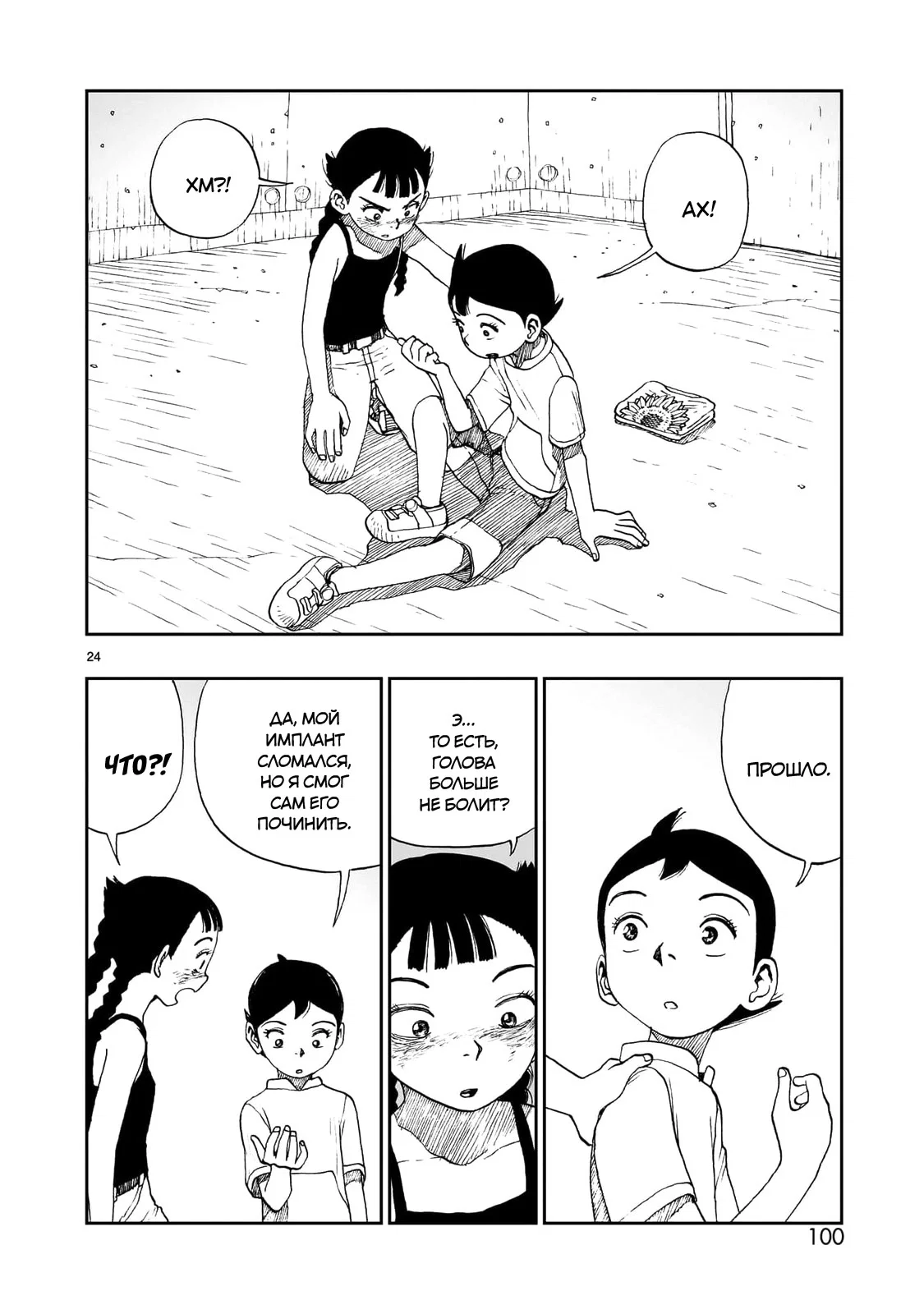 Манга Атом: Становление - Глава 116 Страница 24