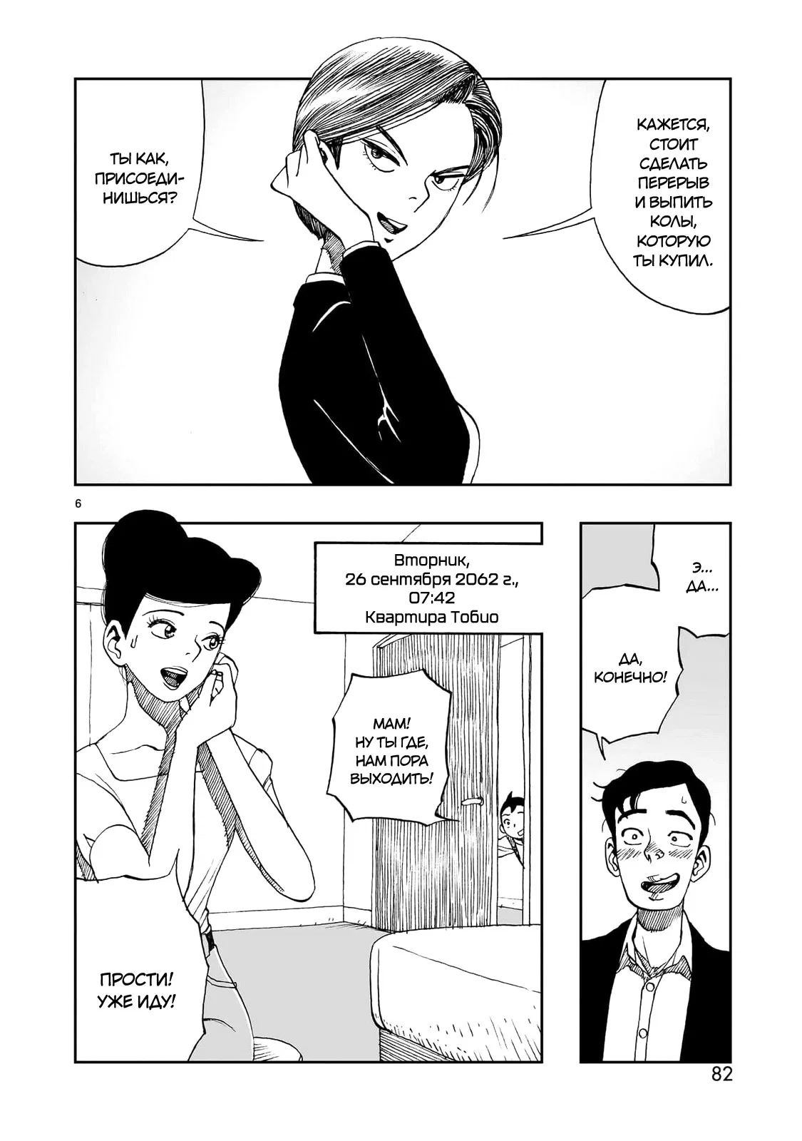 Манга Атом: Становление - Глава 116 Страница 6