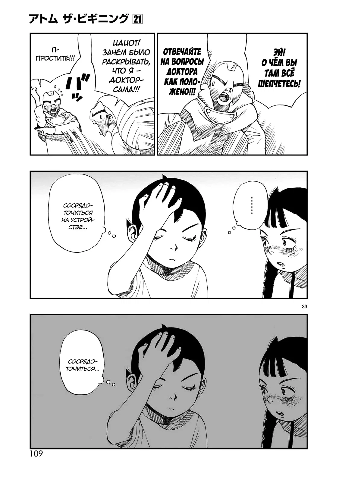 Манга Атом: Становление - Глава 116 Страница 33