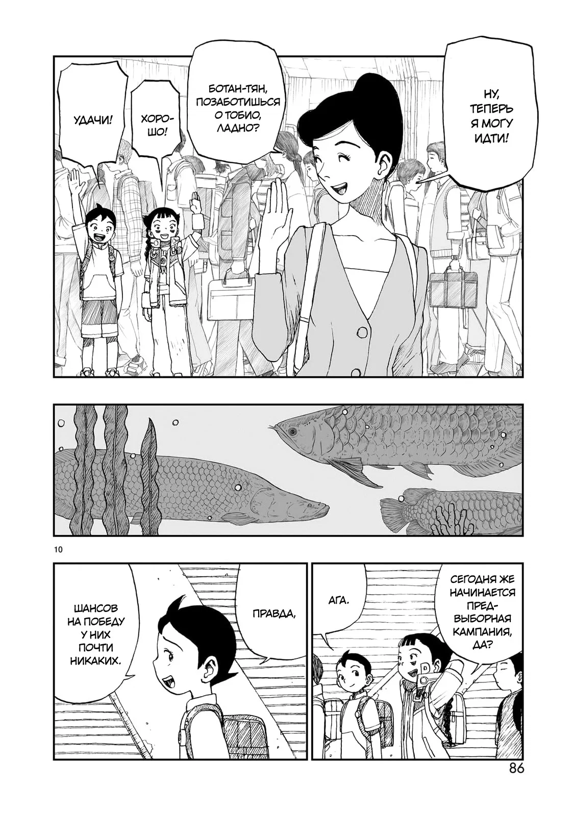 Манга Атом: Становление - Глава 116 Страница 10