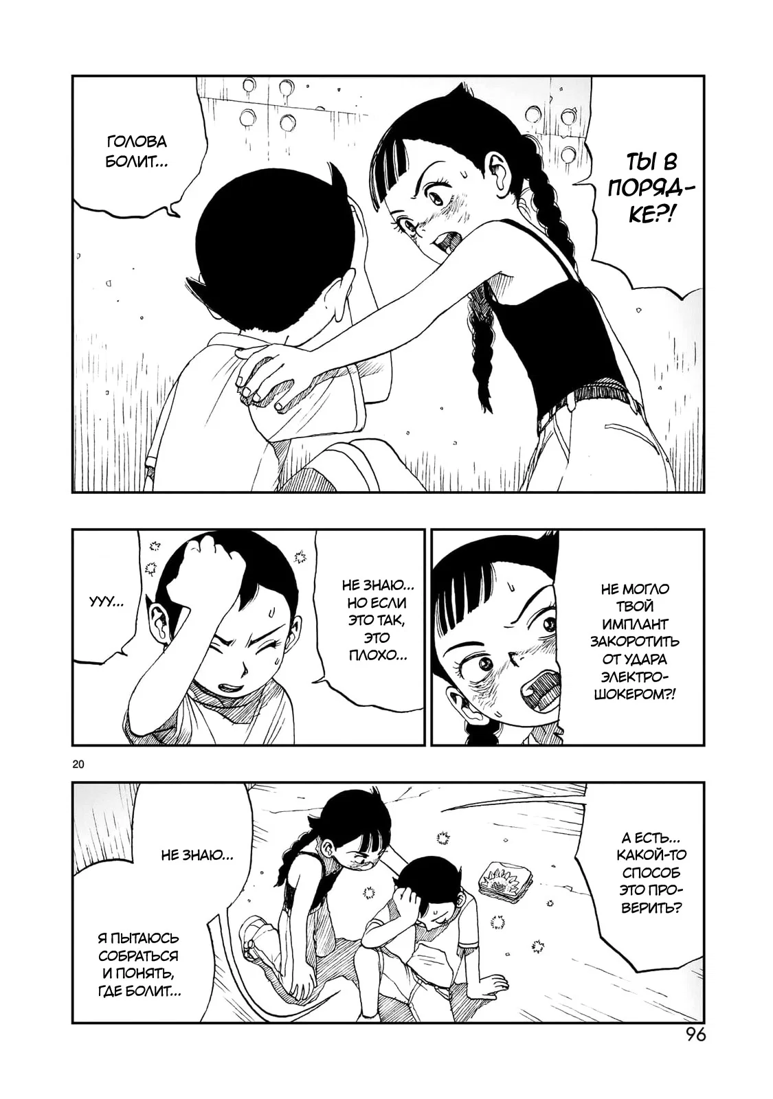 Манга Атом: Становление - Глава 116 Страница 20