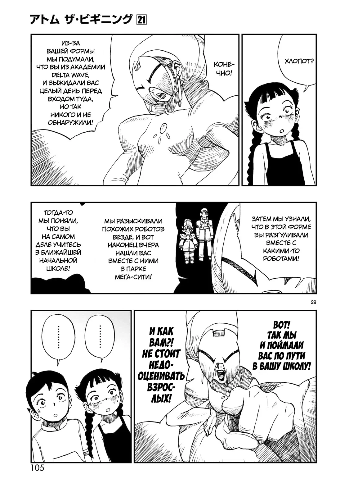 Манга Атом: Становление - Глава 116 Страница 29
