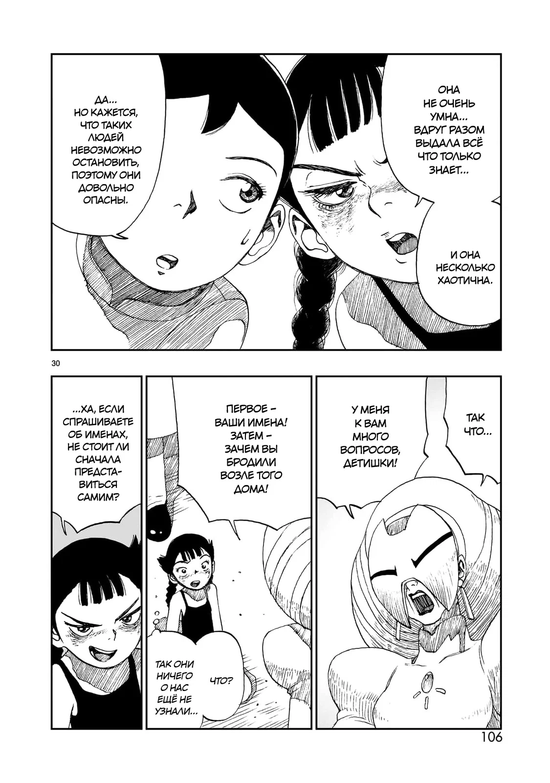 Манга Атом: Становление - Глава 116 Страница 30