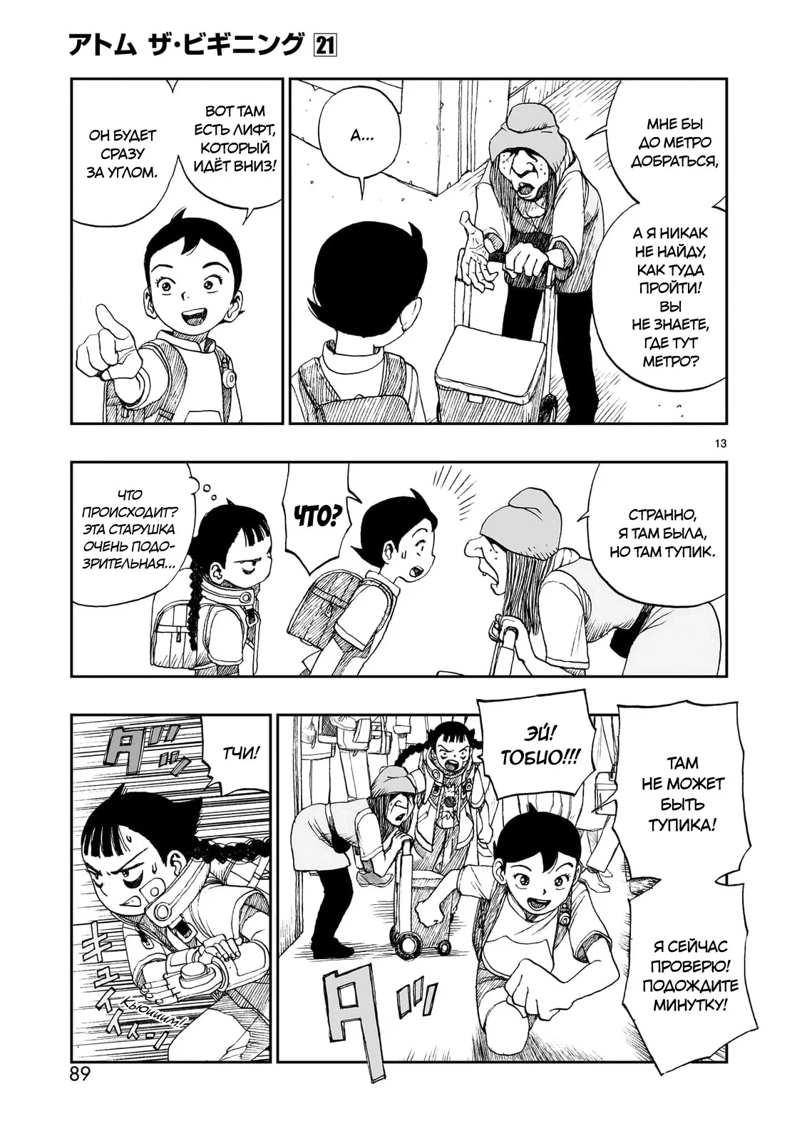 Манга Атом: Становление - Глава 116 Страница 13