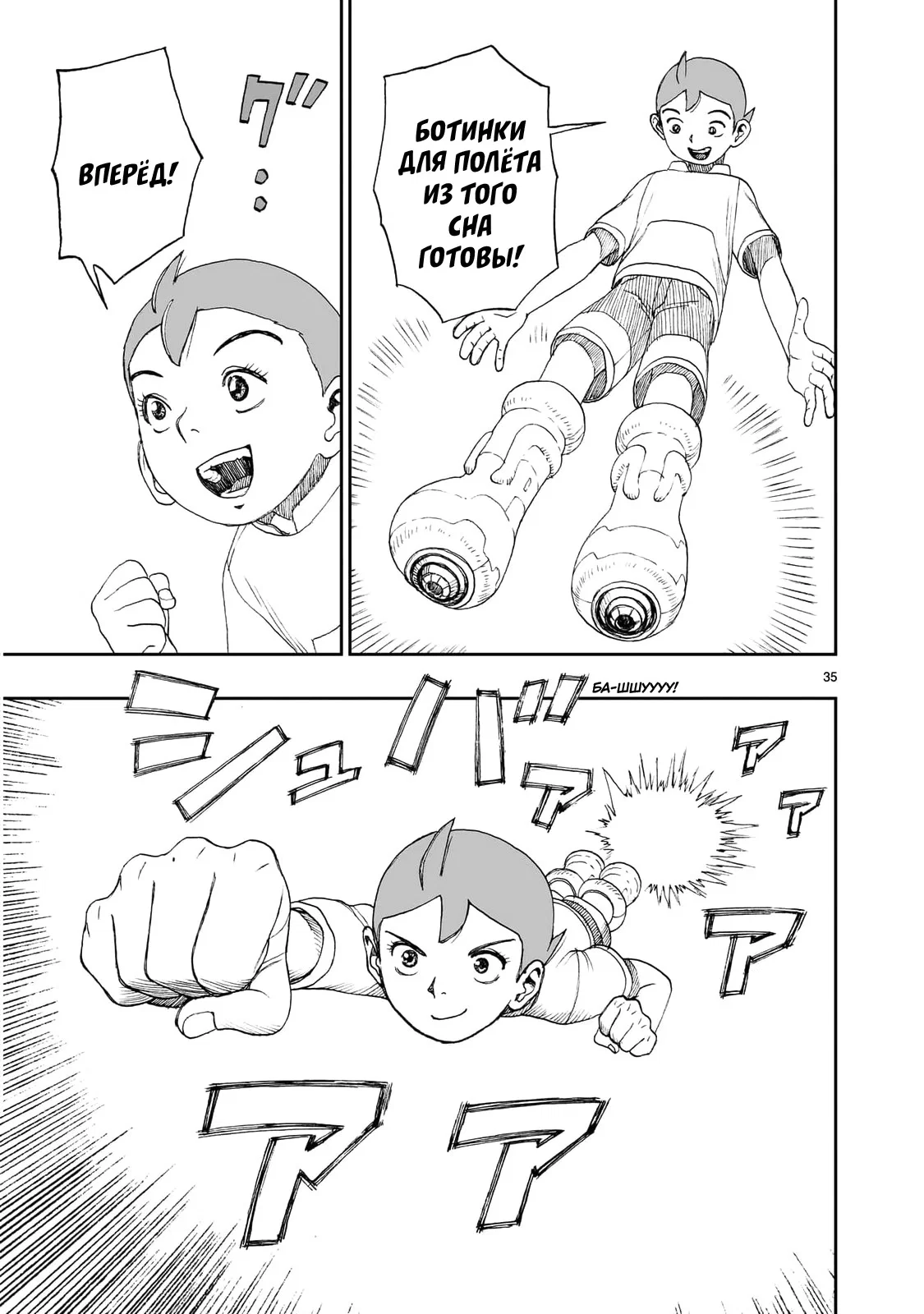 Манга Атом: Становление - Глава 116 Страница 35