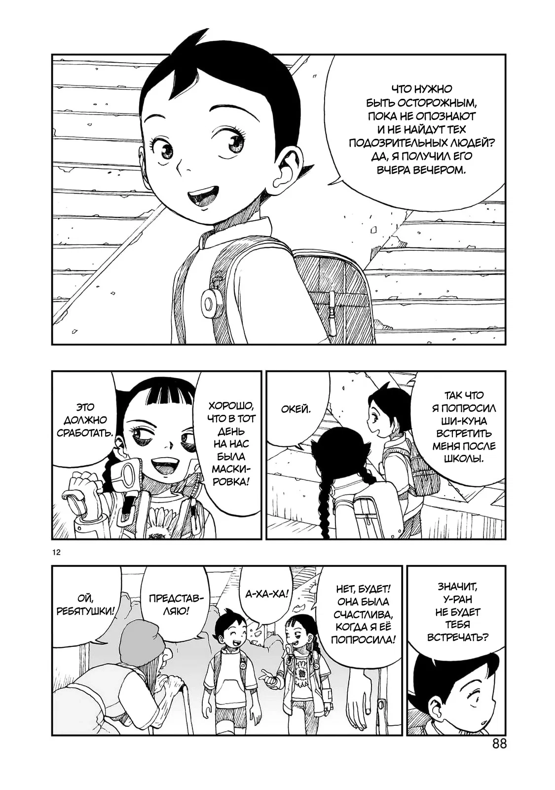 Манга Атом: Становление - Глава 116 Страница 12