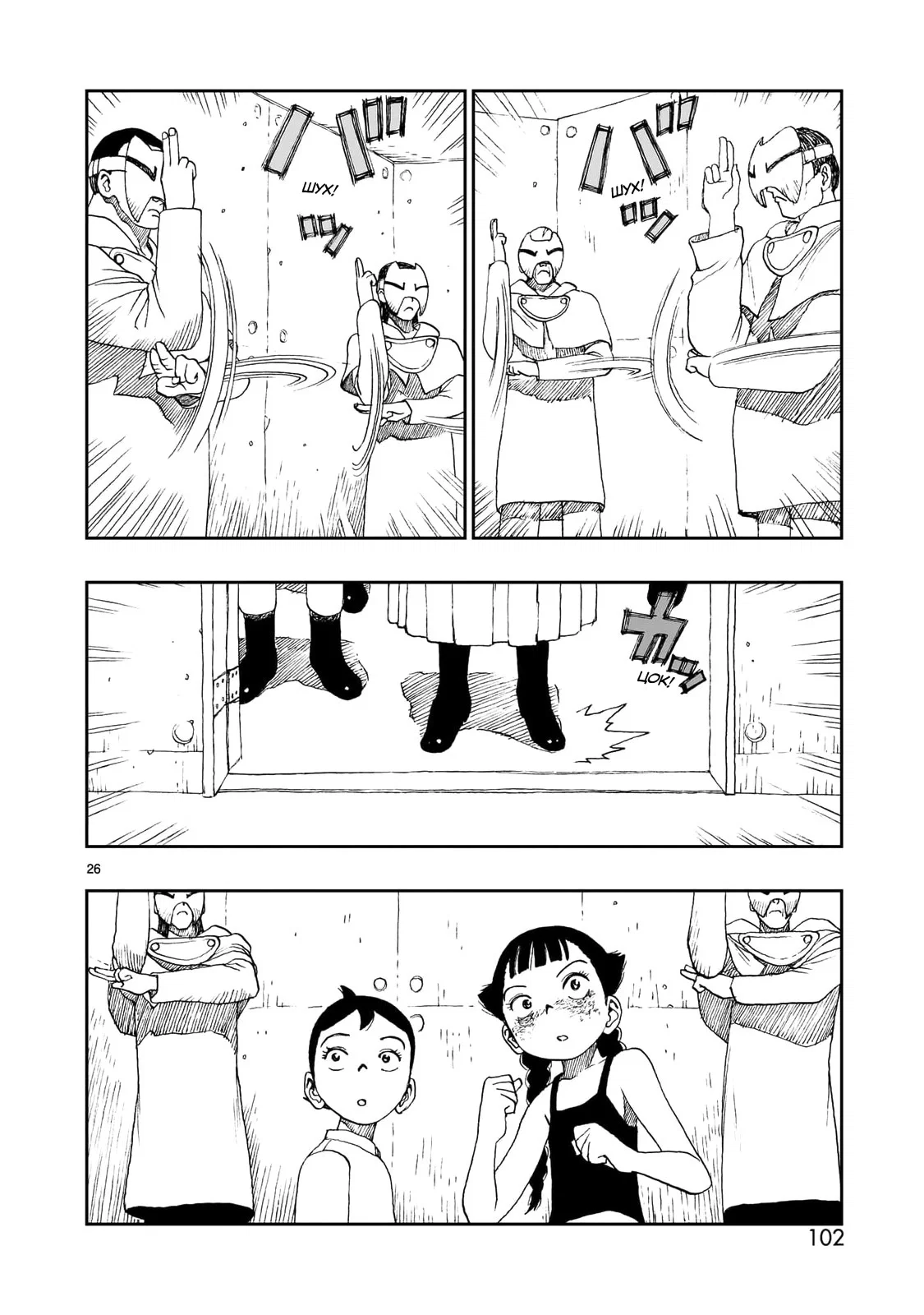 Манга Атом: Становление - Глава 116 Страница 26