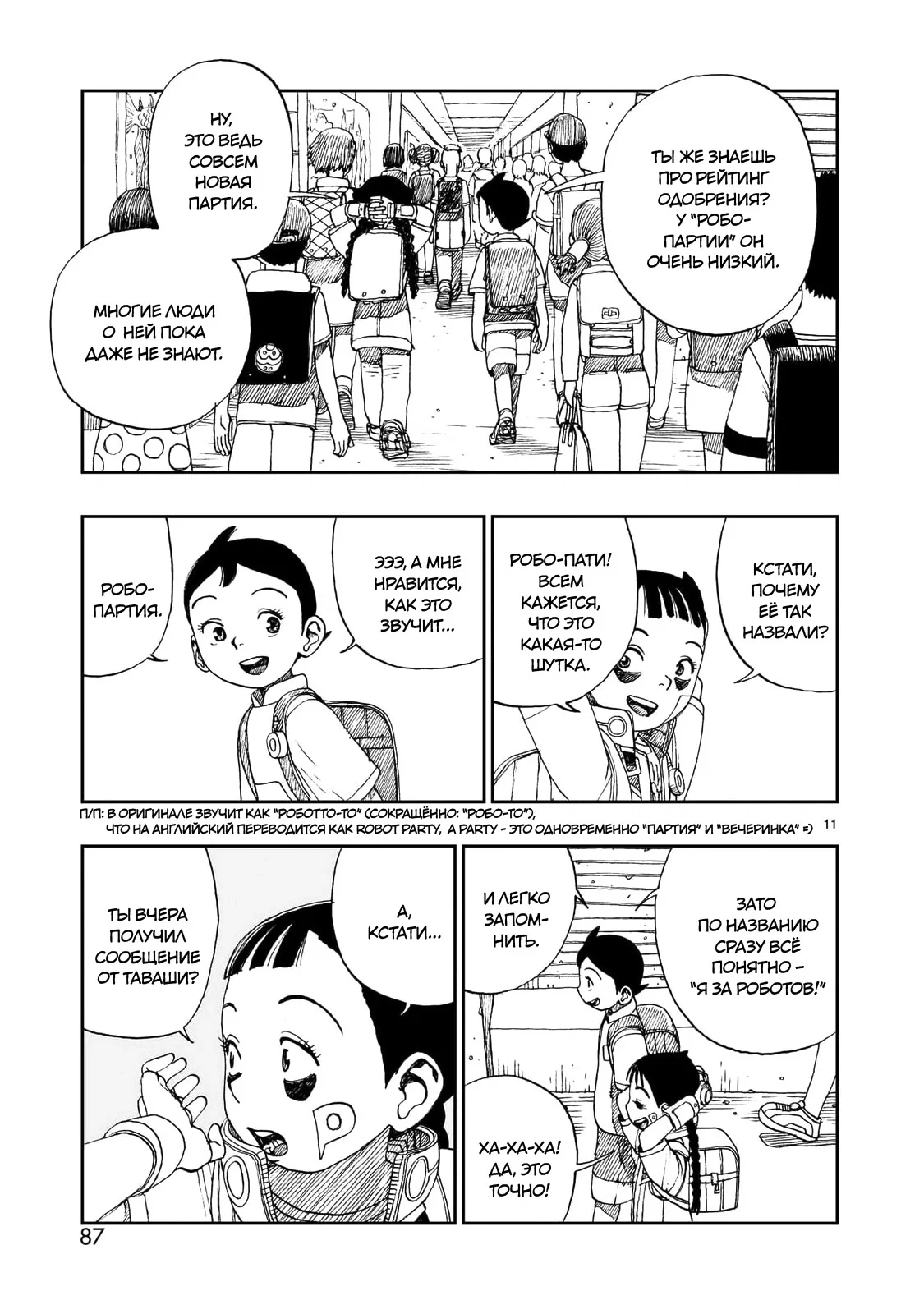Манга Атом: Становление - Глава 116 Страница 11