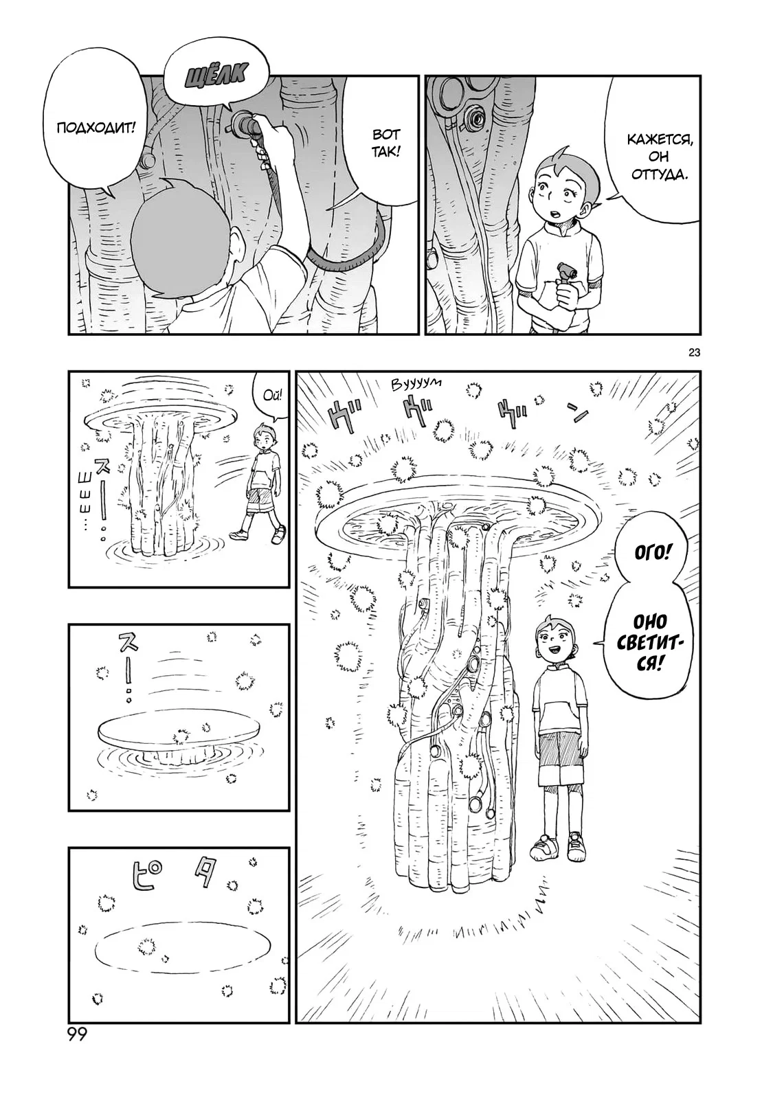 Манга Атом: Становление - Глава 116 Страница 23