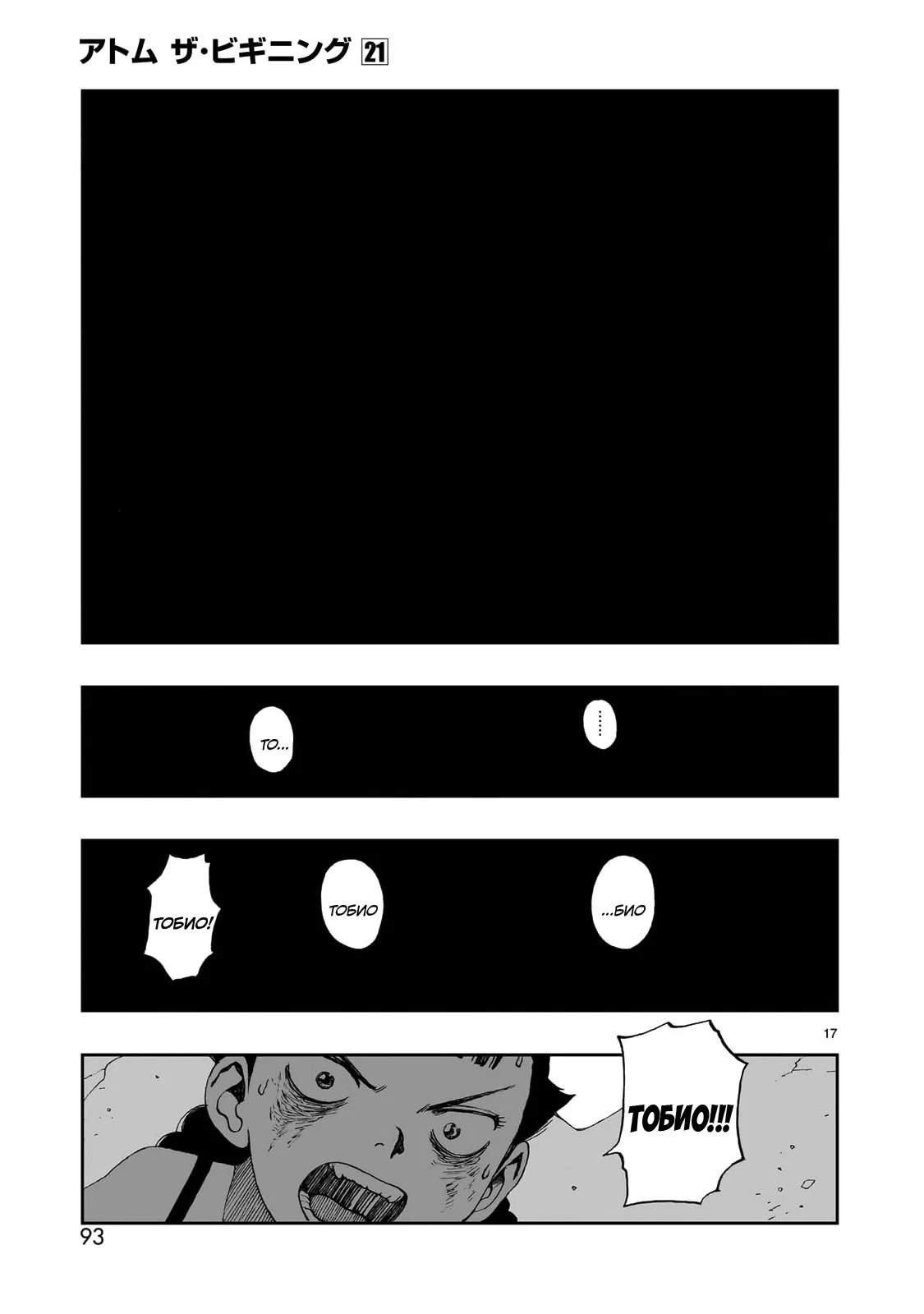 Манга Атом: Становление - Глава 116 Страница 17