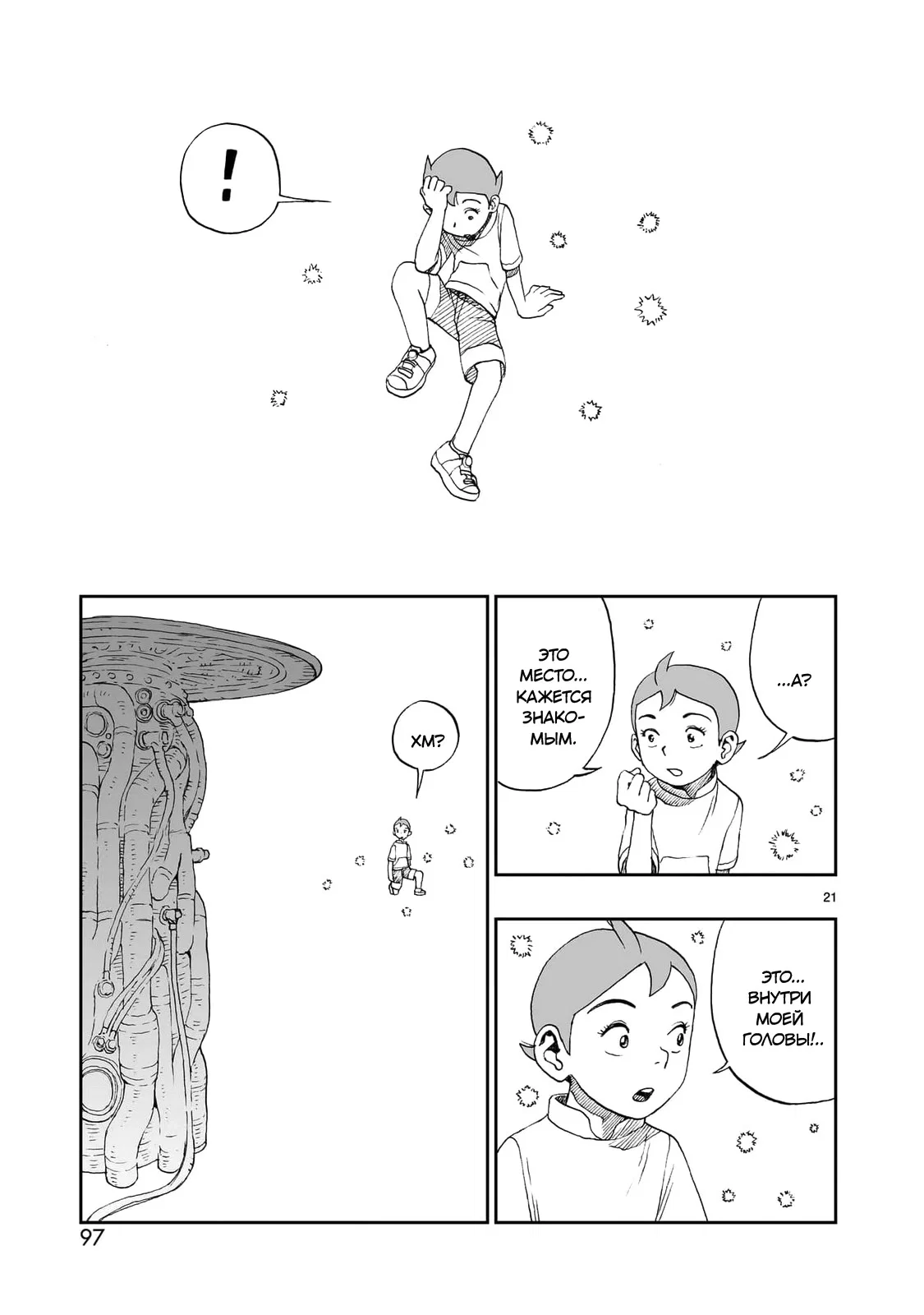 Манга Атом: Становление - Глава 116 Страница 21