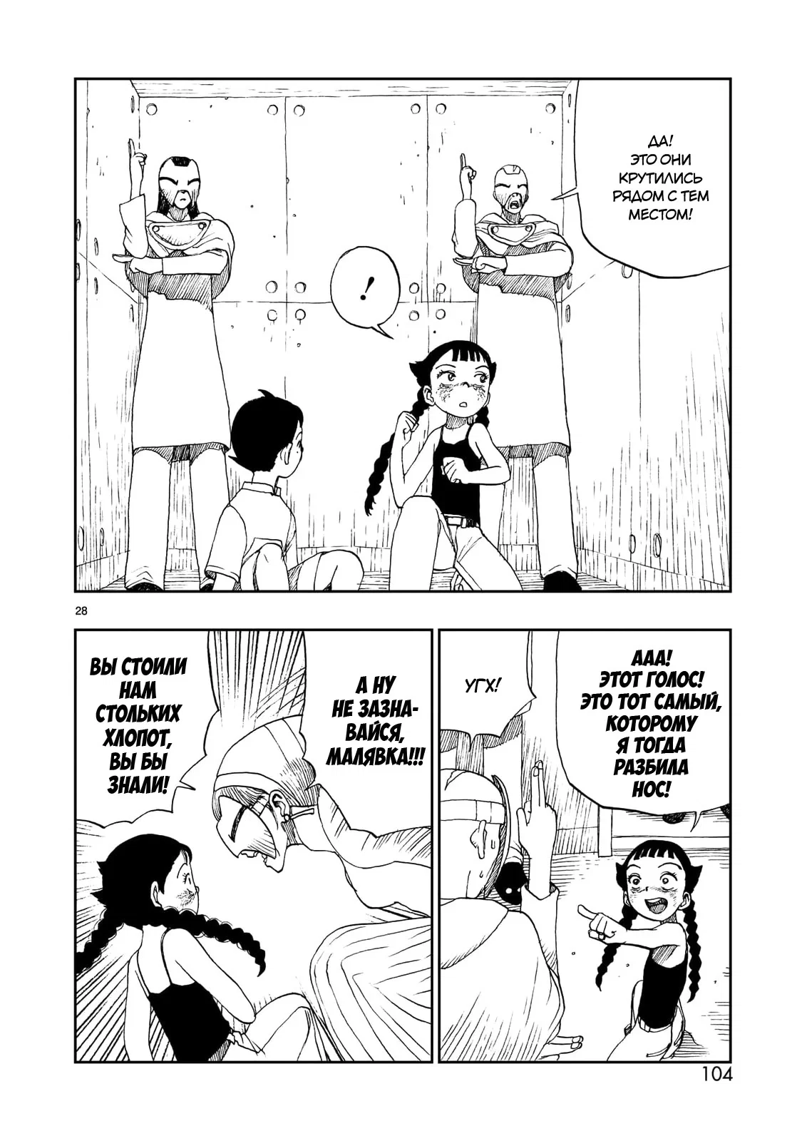 Манга Атом: Становление - Глава 116 Страница 28