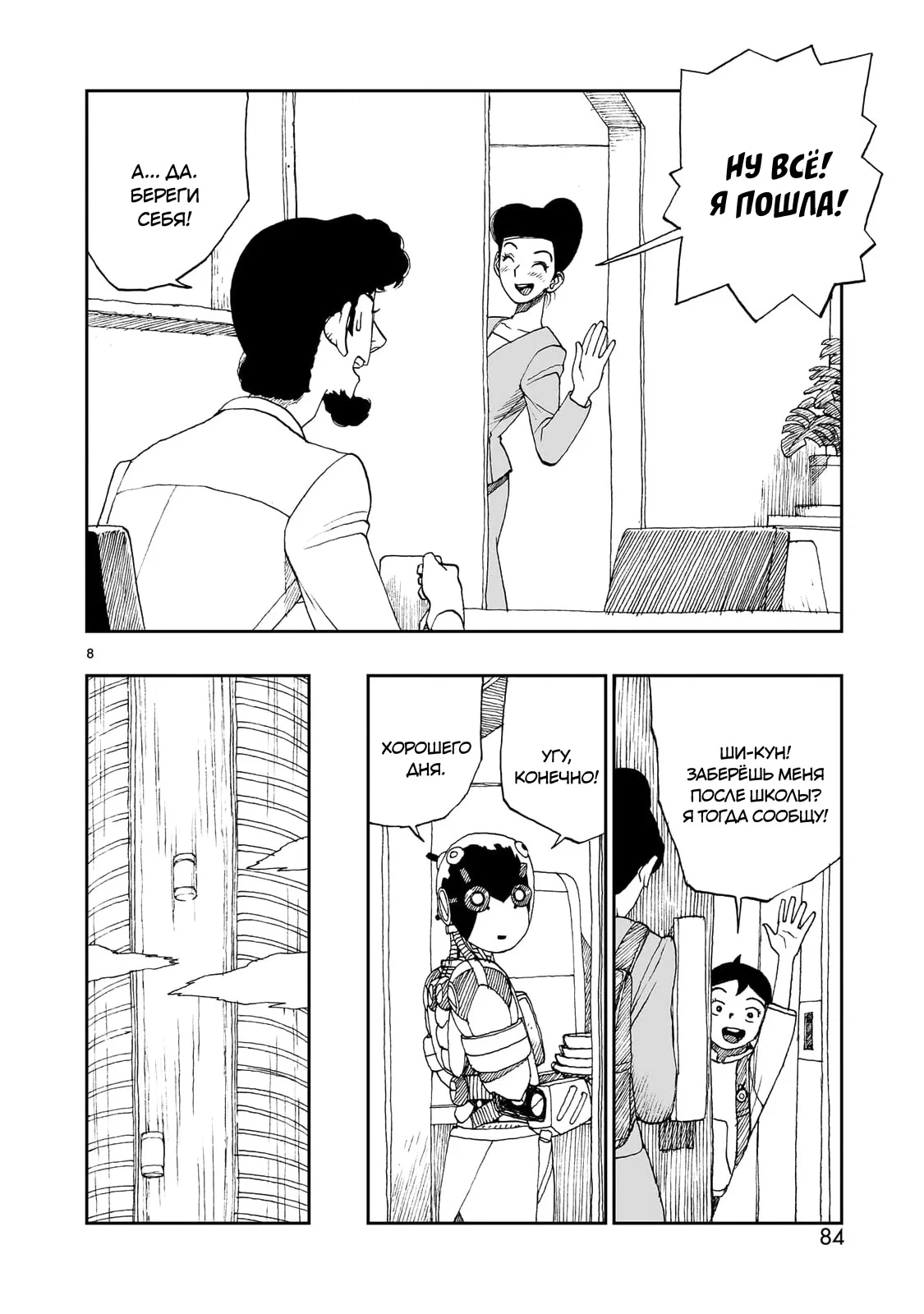 Манга Атом: Становление - Глава 116 Страница 8