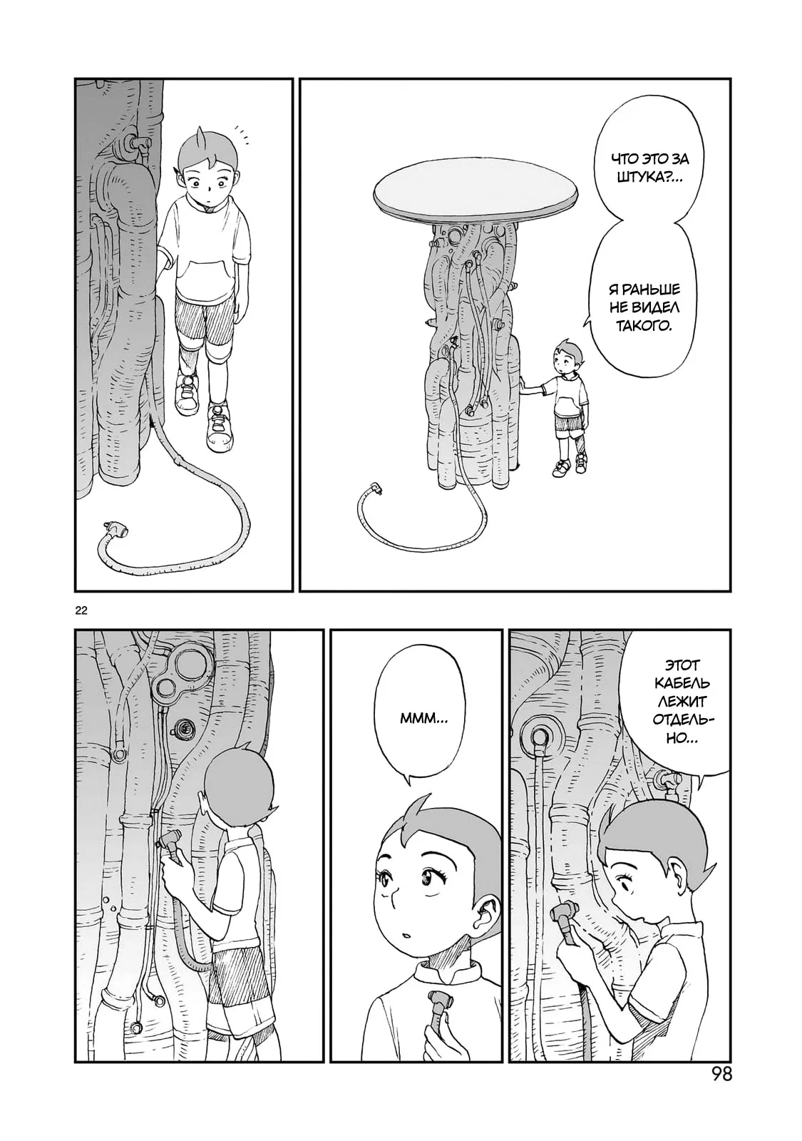 Манга Атом: Становление - Глава 116 Страница 22