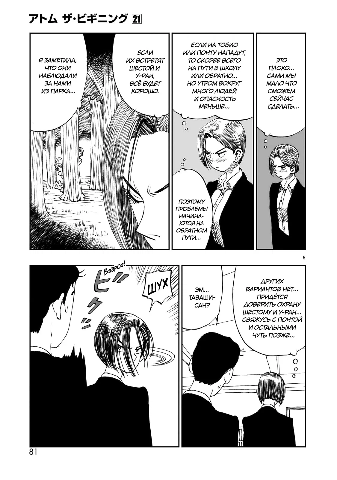 Манга Атом: Становление - Глава 116 Страница 5