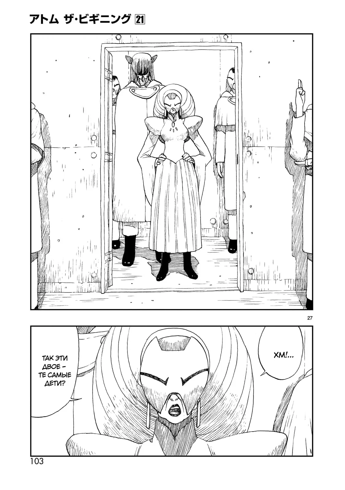 Манга Атом: Становление - Глава 116 Страница 27