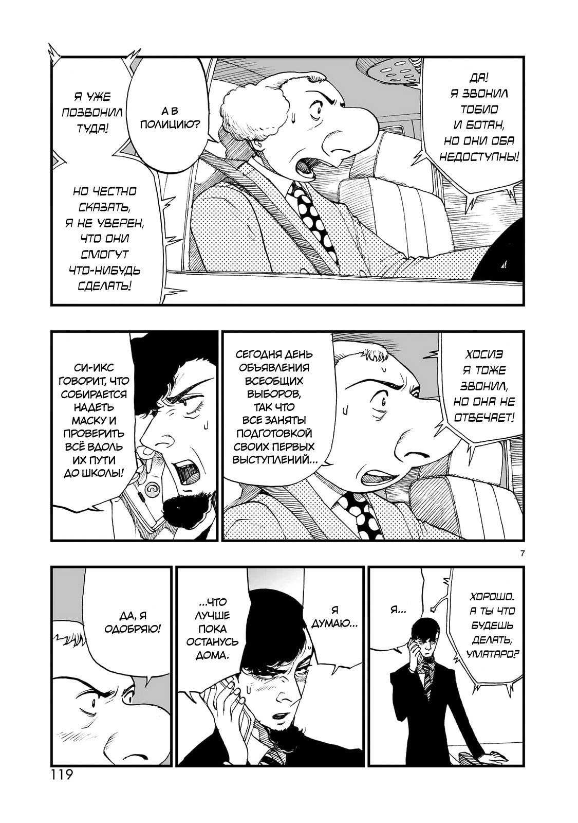 Манга Атом: Становление - Глава 117 Страница 7