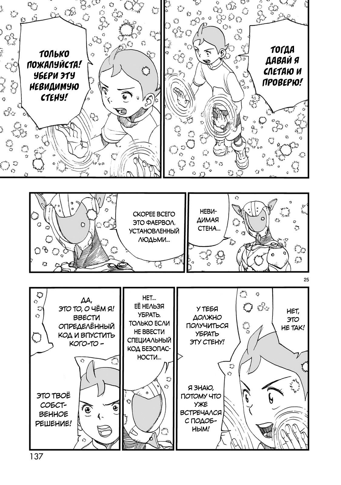 Манга Атом: Становление - Глава 117 Страница 25