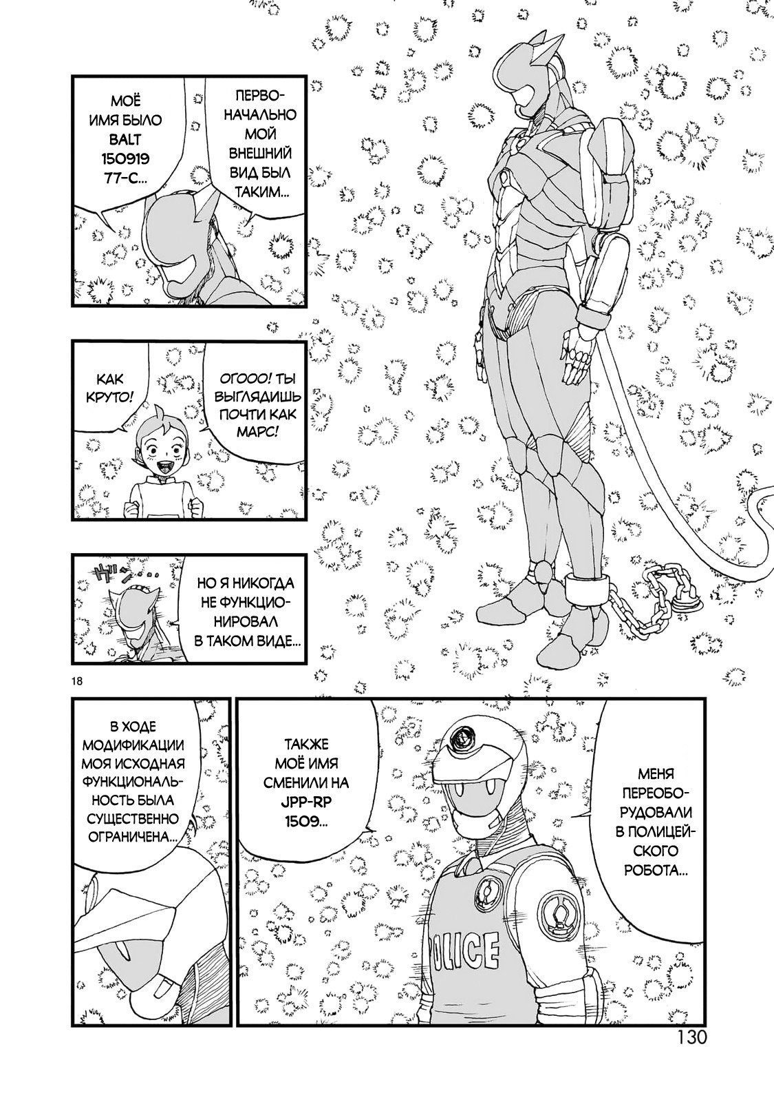Манга Атом: Становление - Глава 117 Страница 18