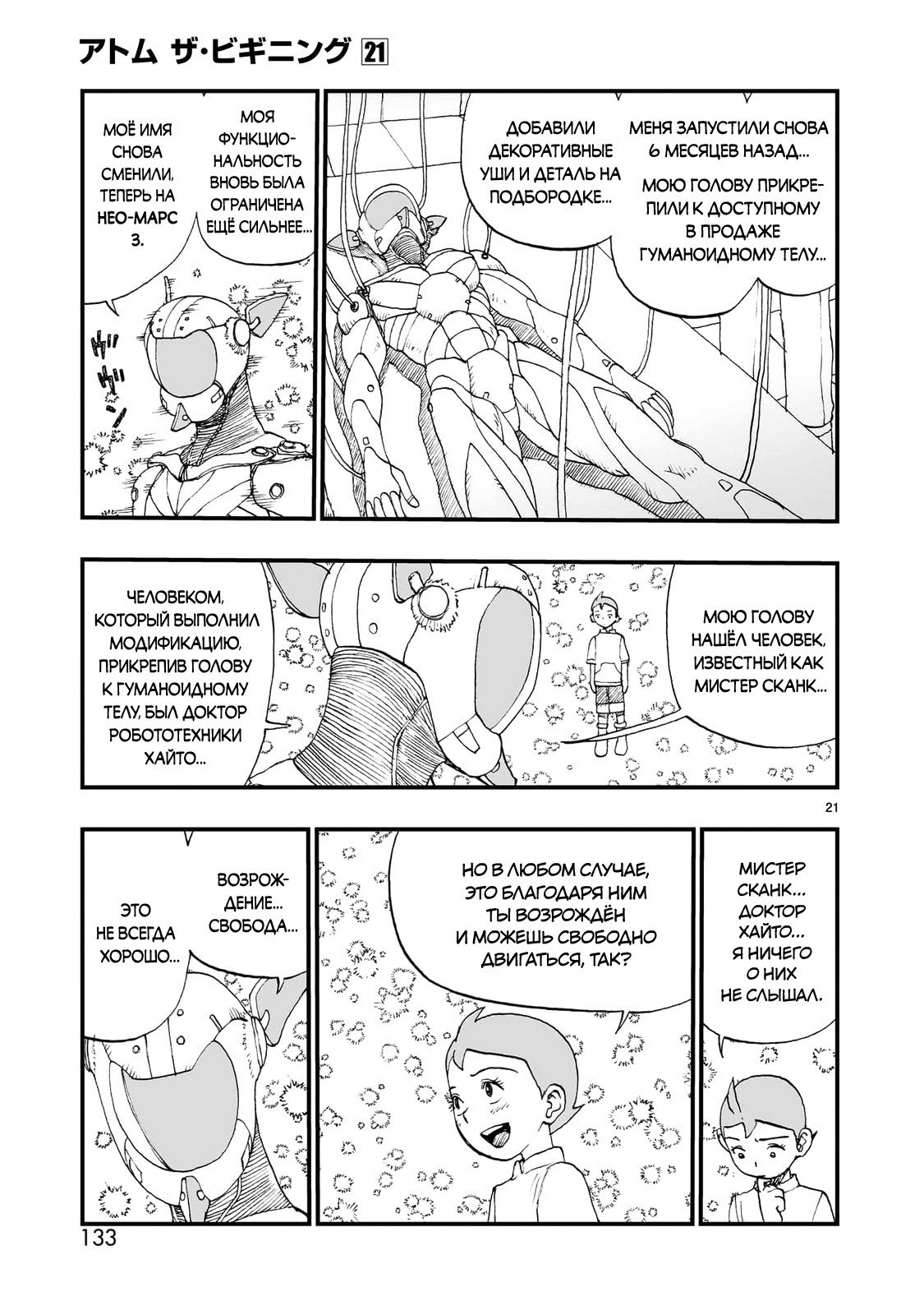 Манга Атом: Становление - Глава 117 Страница 21