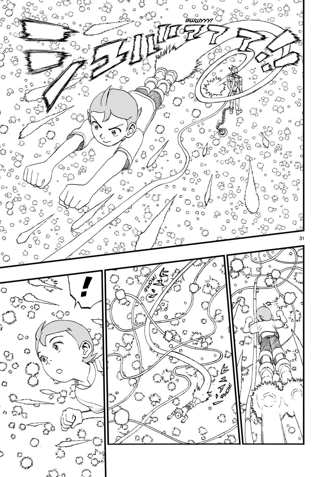 Манга Атом: Становление - Глава 117 Страница 31