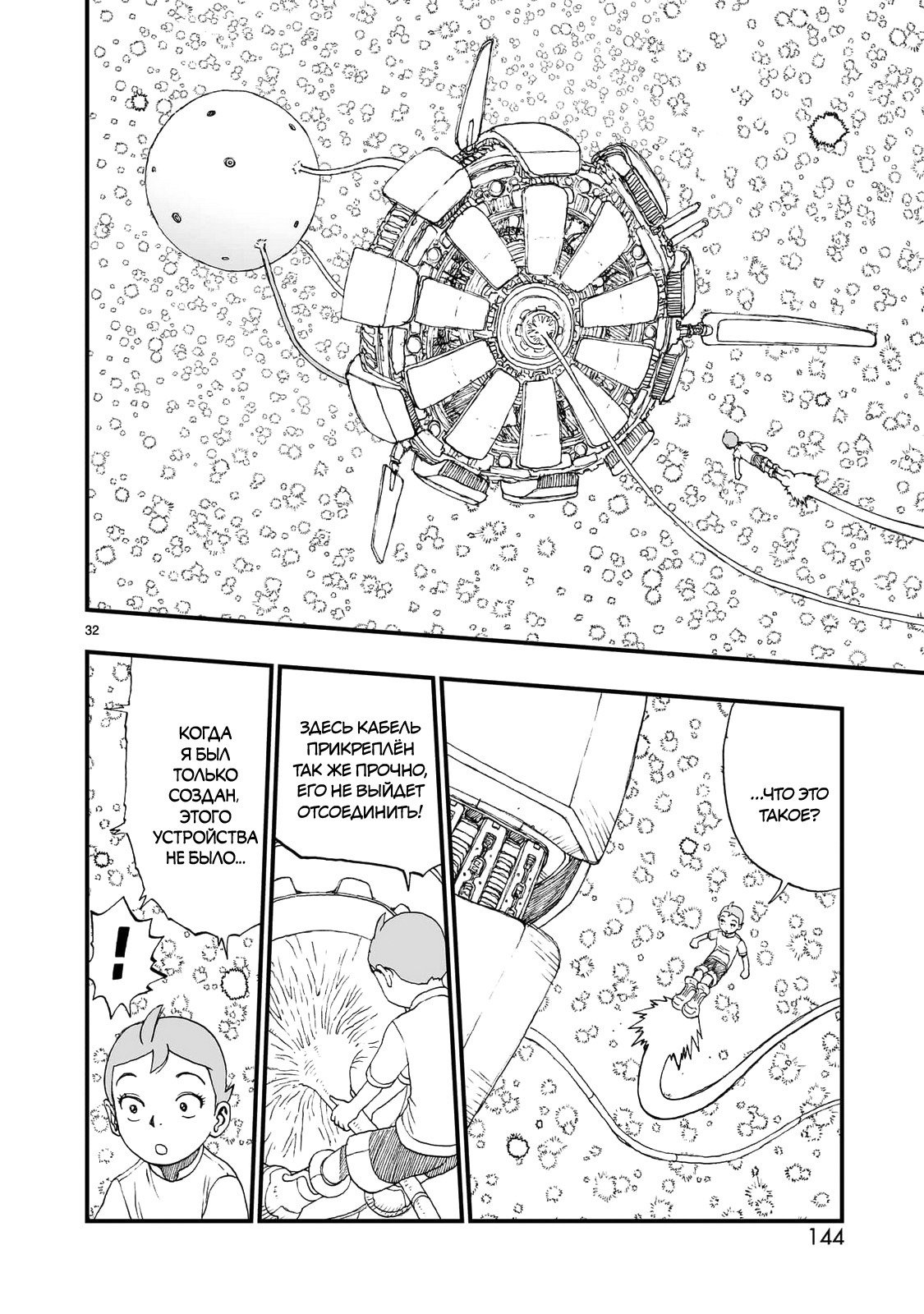 Манга Атом: Становление - Глава 117 Страница 32