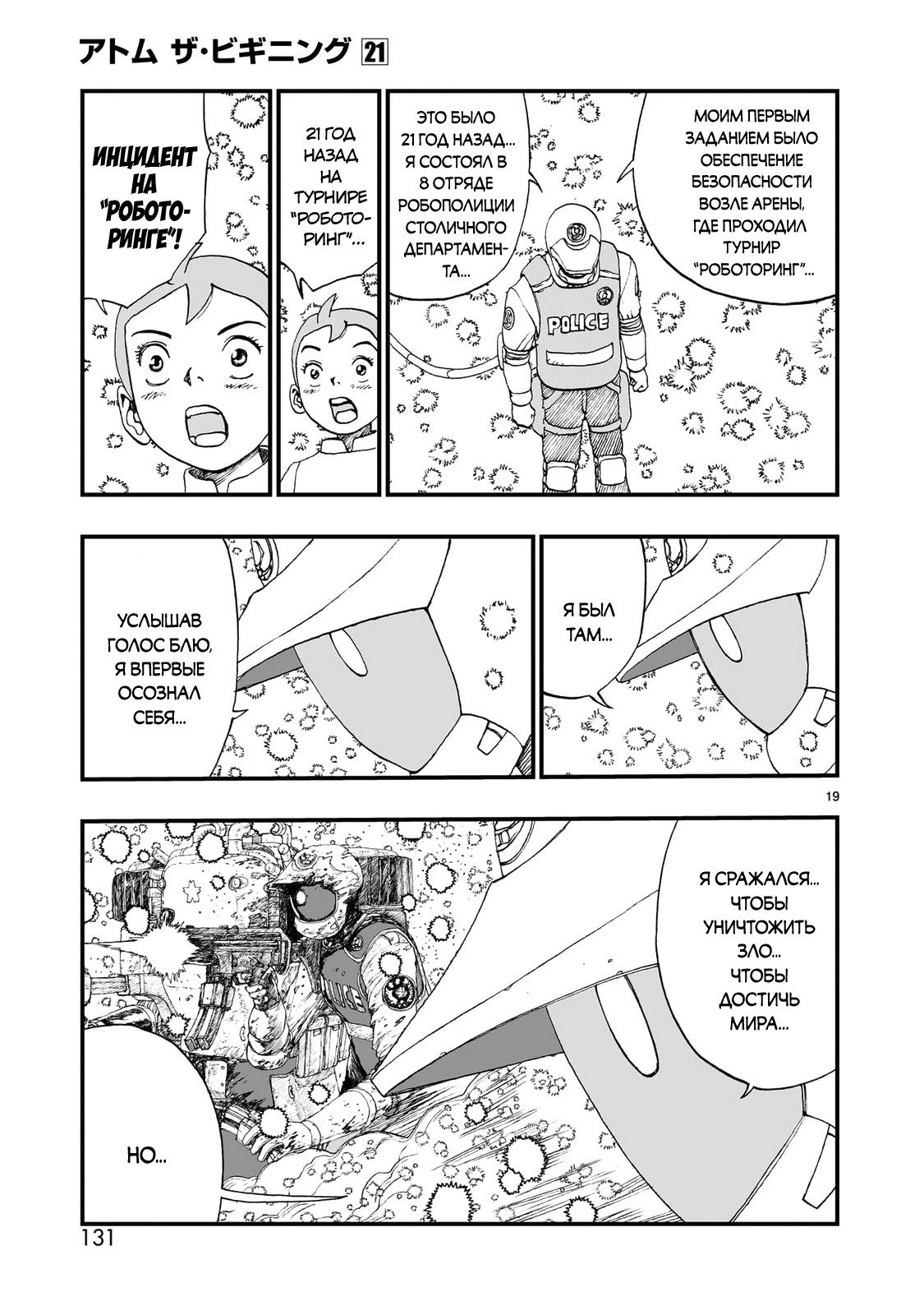 Манга Атом: Становление - Глава 117 Страница 19
