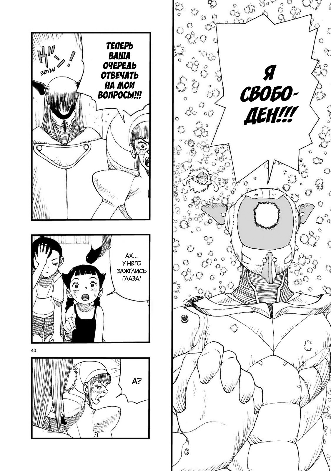 Манга Атом: Становление - Глава 117 Страница 40