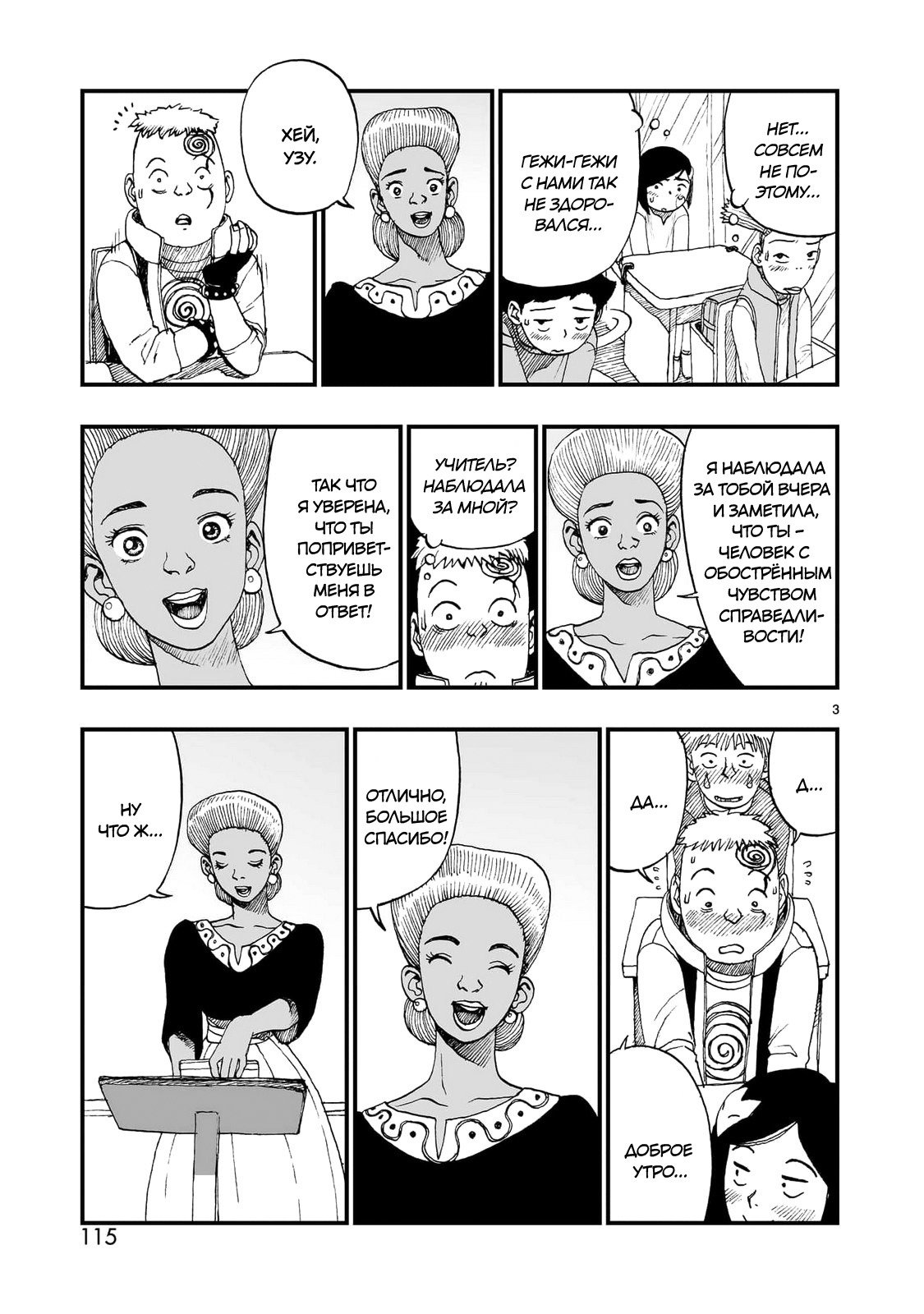 Манга Атом: Становление - Глава 117 Страница 3