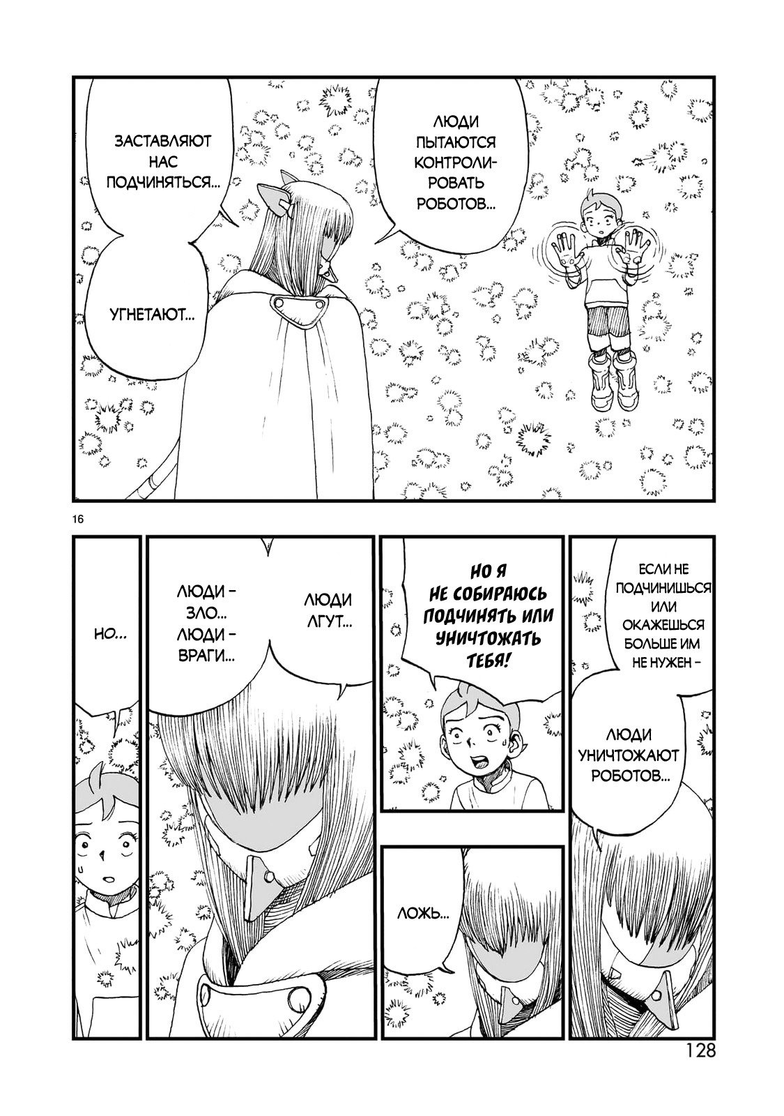 Манга Атом: Становление - Глава 117 Страница 16