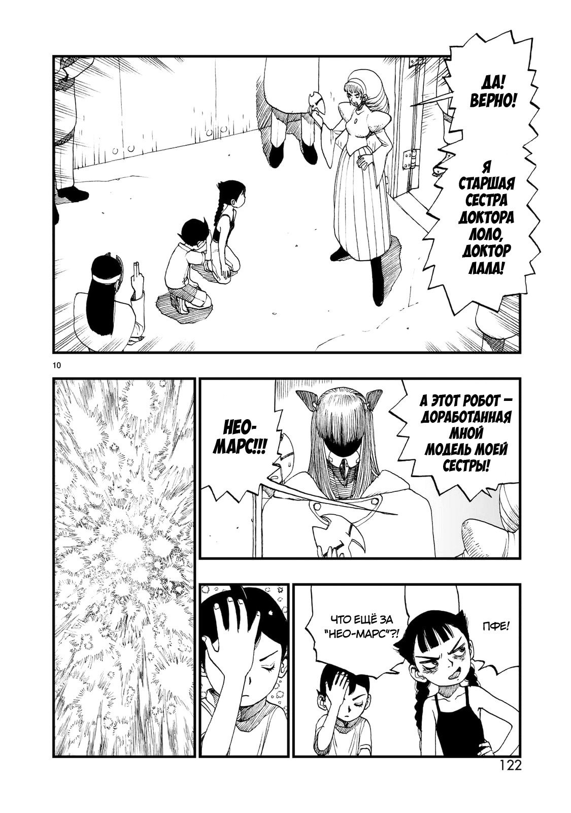 Манга Атом: Становление - Глава 117 Страница 10