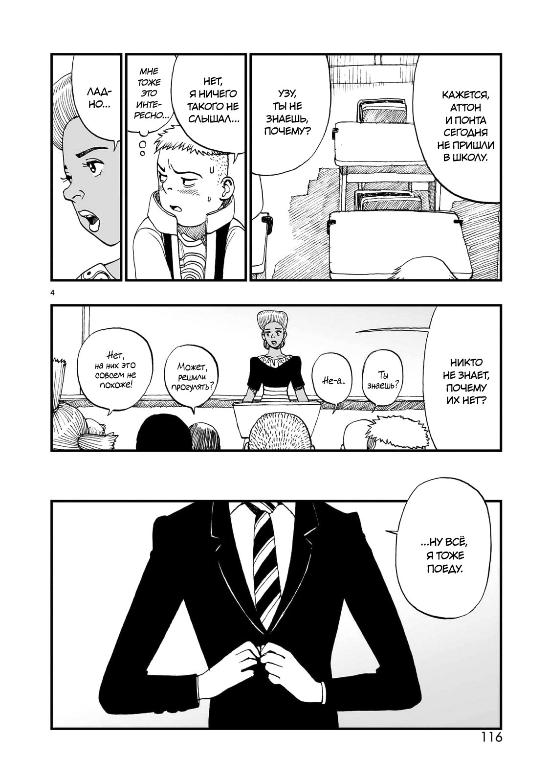 Манга Атом: Становление - Глава 117 Страница 4
