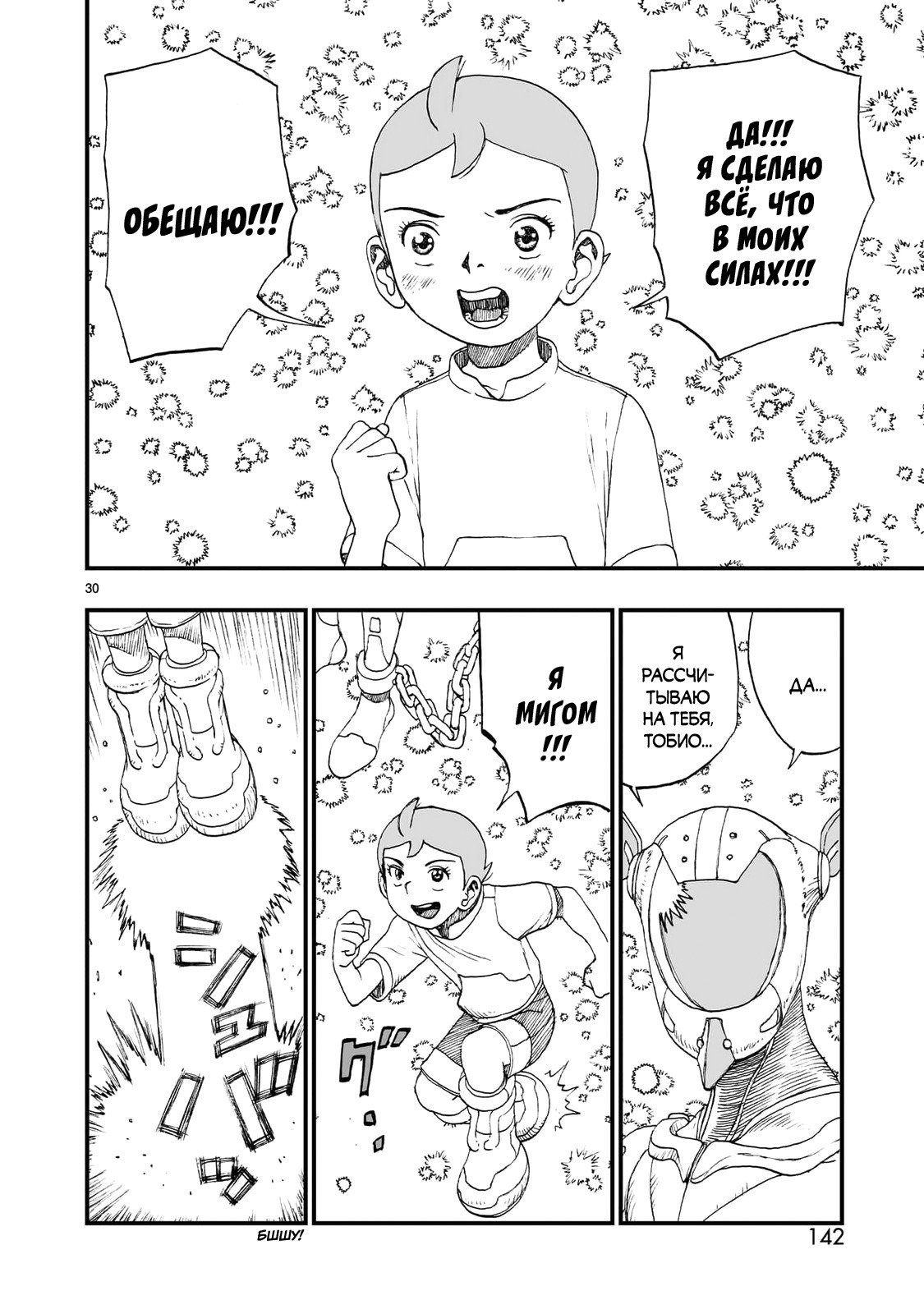 Манга Атом: Становление - Глава 117 Страница 30