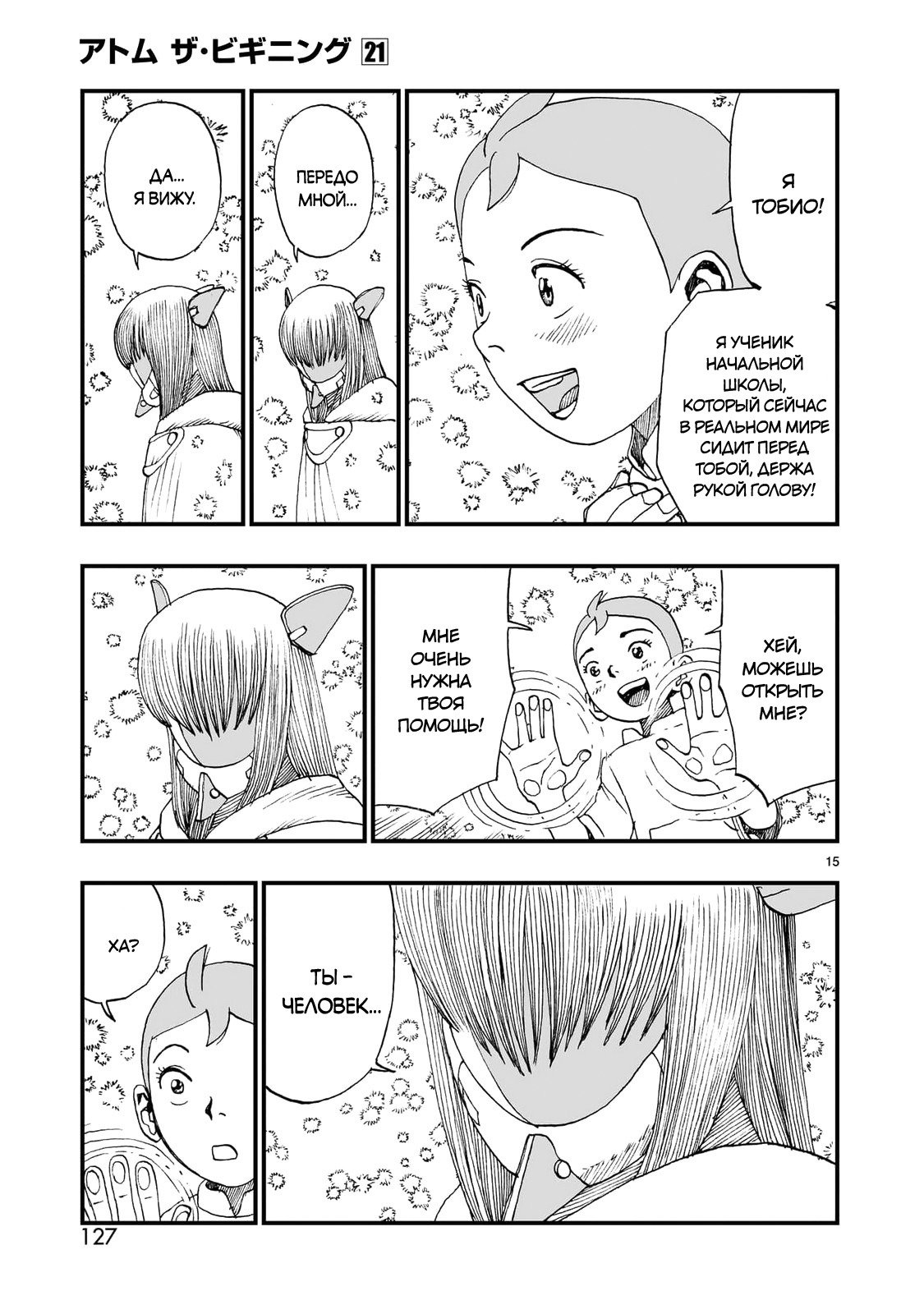Манга Атом: Становление - Глава 117 Страница 15