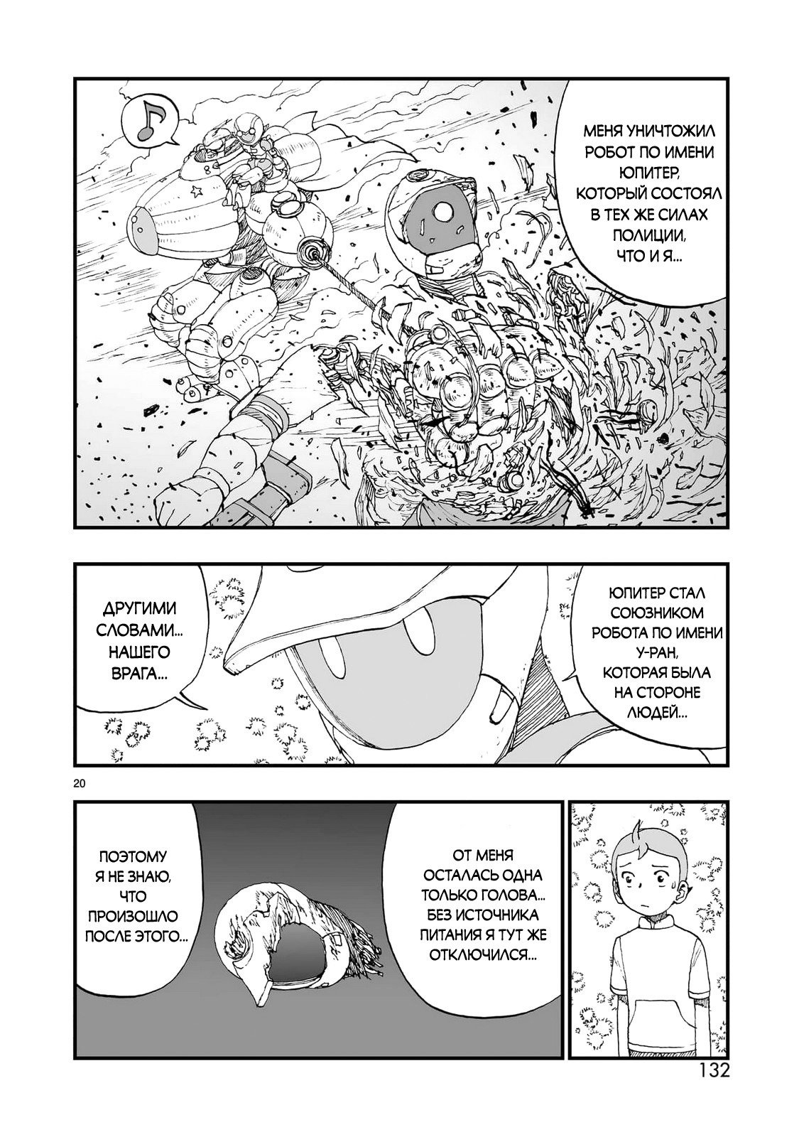 Манга Атом: Становление - Глава 117 Страница 20