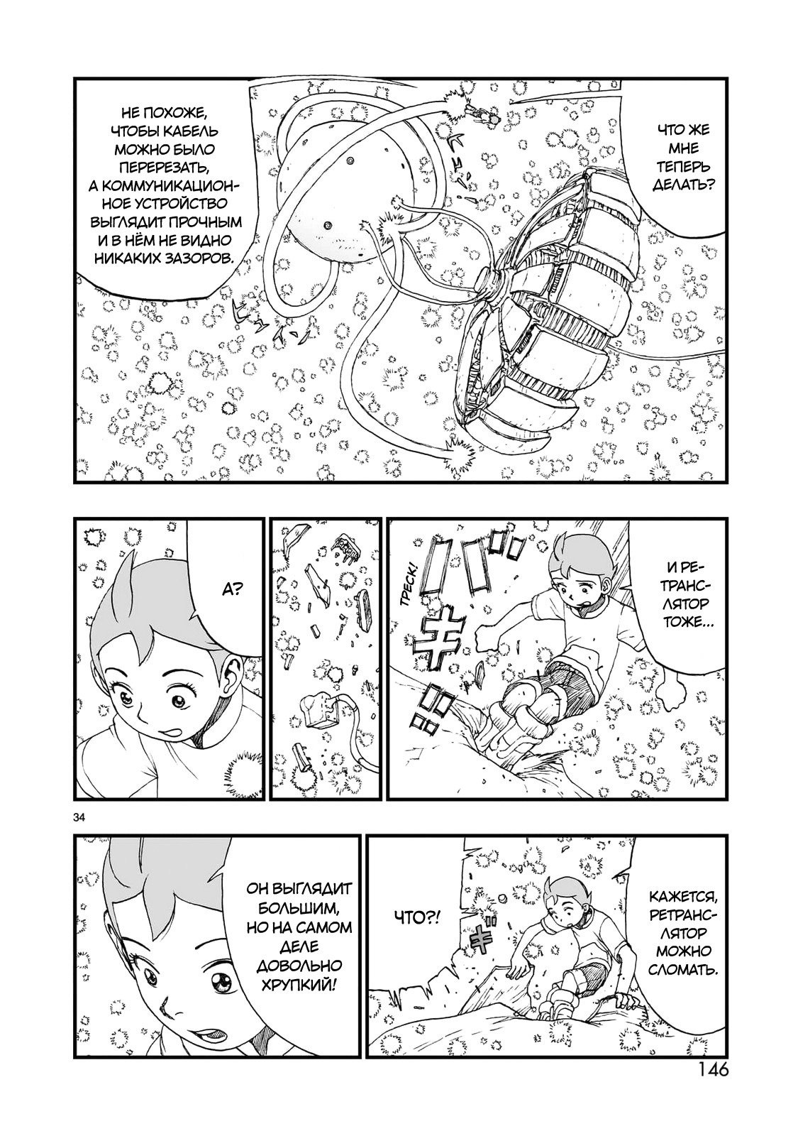 Манга Атом: Становление - Глава 117 Страница 34